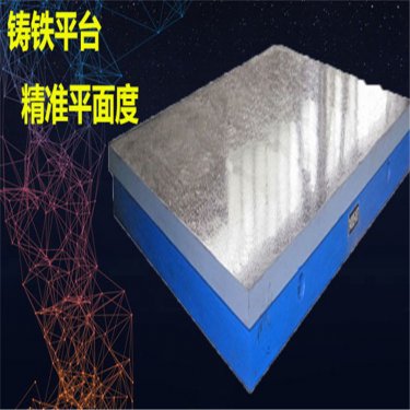   厂家销售铸铁平板参数介绍铸铁平台技术参数图片  沧州华威